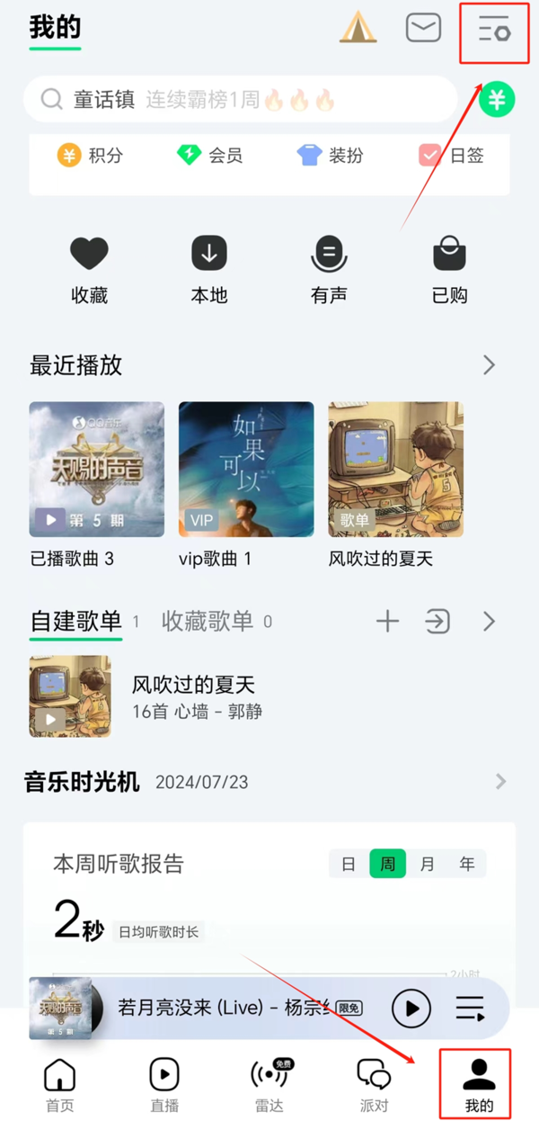 QQ音乐APP外部歌单怎么导入_QQ音乐外部歌单导入步骤分享  第1张