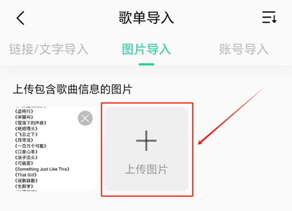 QQ音乐APP外部歌单怎么导入_QQ音乐外部歌单导入步骤分享  第4张