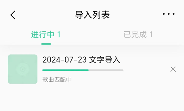 QQ音乐APP外部歌单怎么导入_QQ音乐外部歌单导入步骤分享  第6张