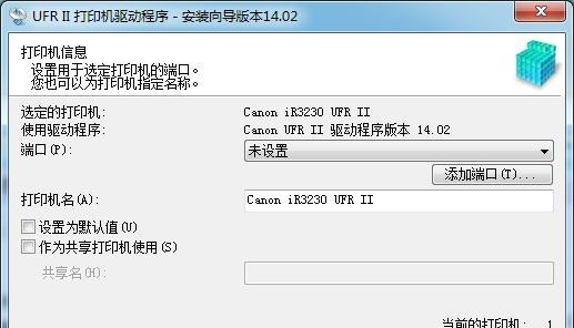 如何设置联通网络打印机（简单步骤让您的打印机与网络连接无缝对接）  第3张