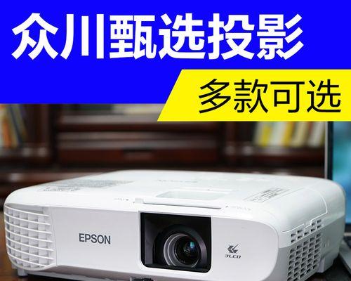 投影仪投屏方法解析（轻松实现大屏分享）  第3张