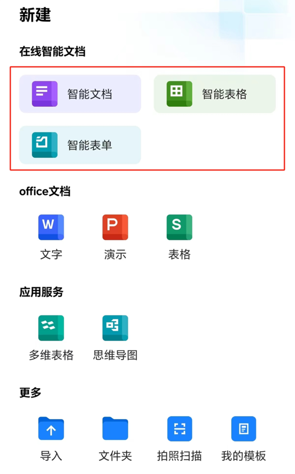 哪款APP可以转换在线文档_在线文档协作编辑设置教程  第6张