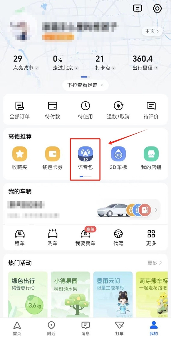 高德地图如何设置新语音包_排行前十的热门语音包推荐  第2张