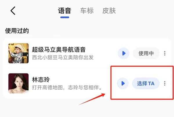 高德地图如何设置新语音包_排行前十的热门语音包推荐  第7张