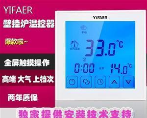 如何解决壁挂炉无温控面板问题（教你轻松应对壁挂炉温控面板缺失的情况）  第2张