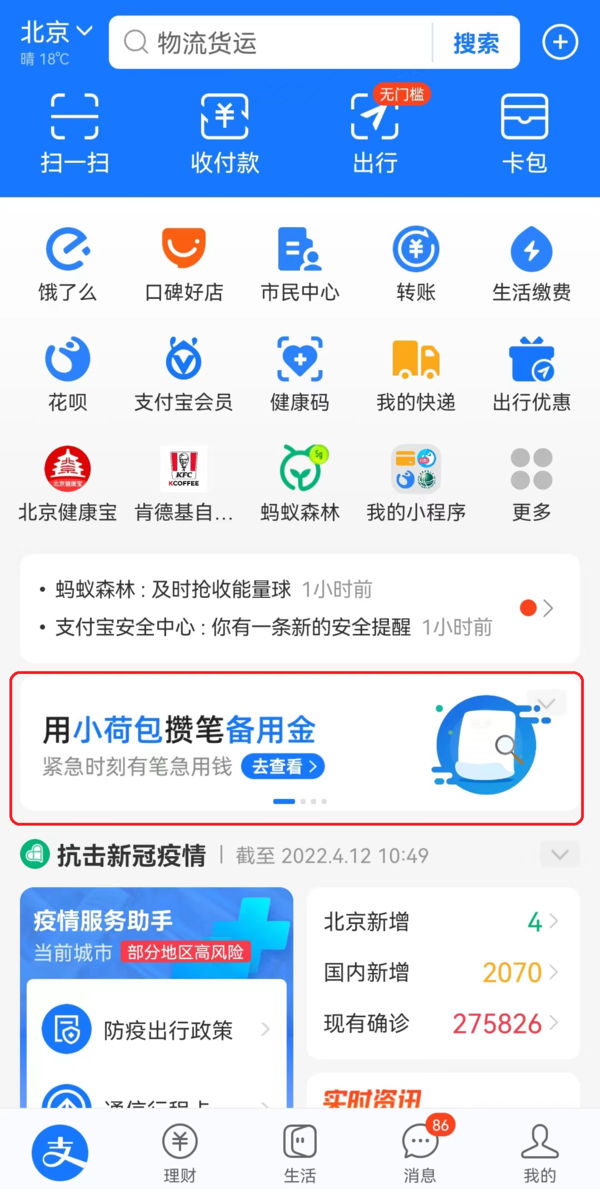 简单6步轻松将支付宝首页活动推荐卡片进行关闭  第1张