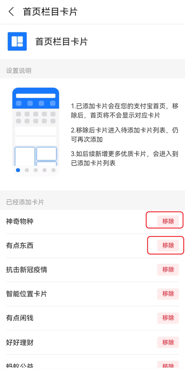 简单6步轻松将支付宝首页活动推荐卡片进行关闭  第4张