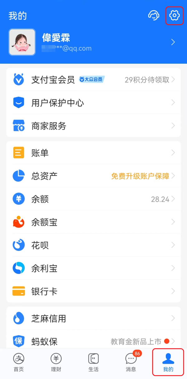 简单6步轻松将支付宝首页活动推荐卡片进行关闭  第5张