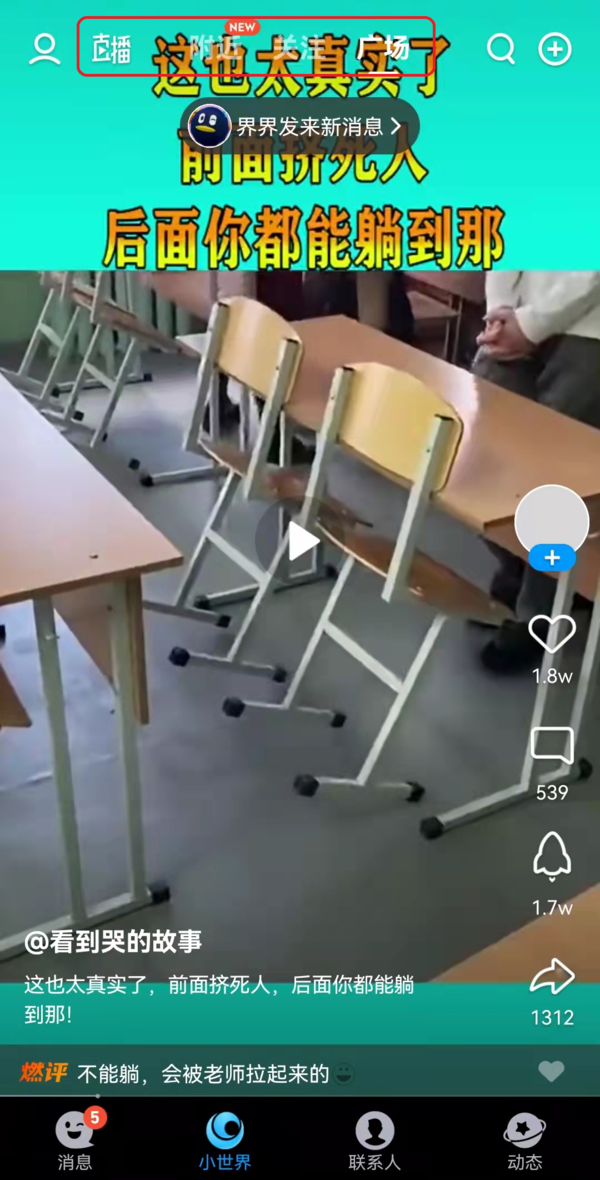 安卓和iOS手机QQ新增小世界功能作用及开启办法  第2张