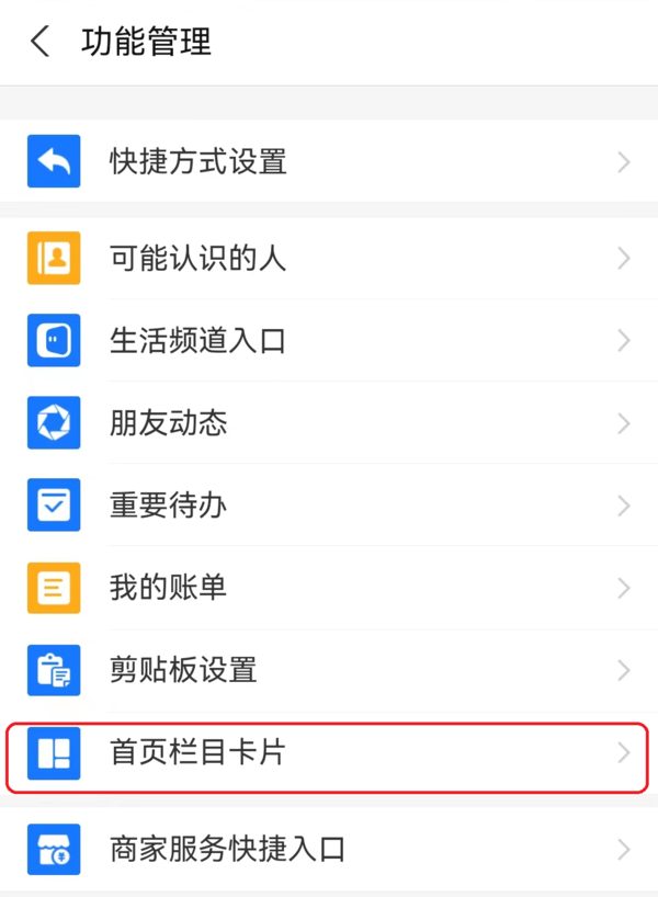 简单6步轻松将支付宝首页活动推荐卡片进行关闭  第3张