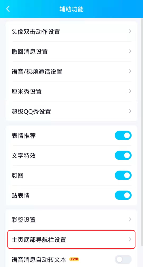 安卓和iOS手机QQ新增小世界功能作用及开启办法  第7张