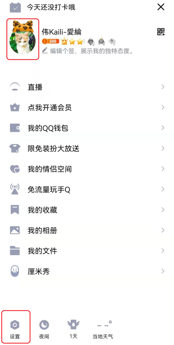 安卓和iOS手机QQ新增小世界功能作用及开启办法  第5张