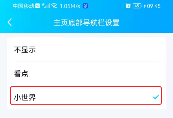 安卓和iOS手机QQ新增小世界功能作用及开启办法  第8张
