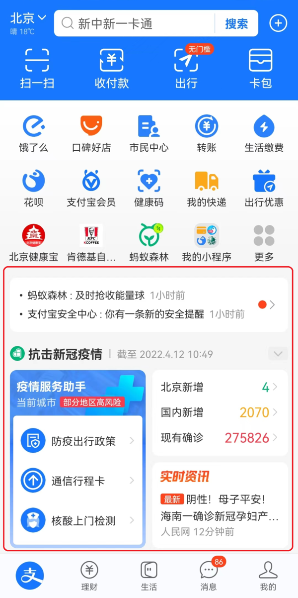 简单6步轻松将支付宝首页活动推荐卡片进行关闭  第10张
