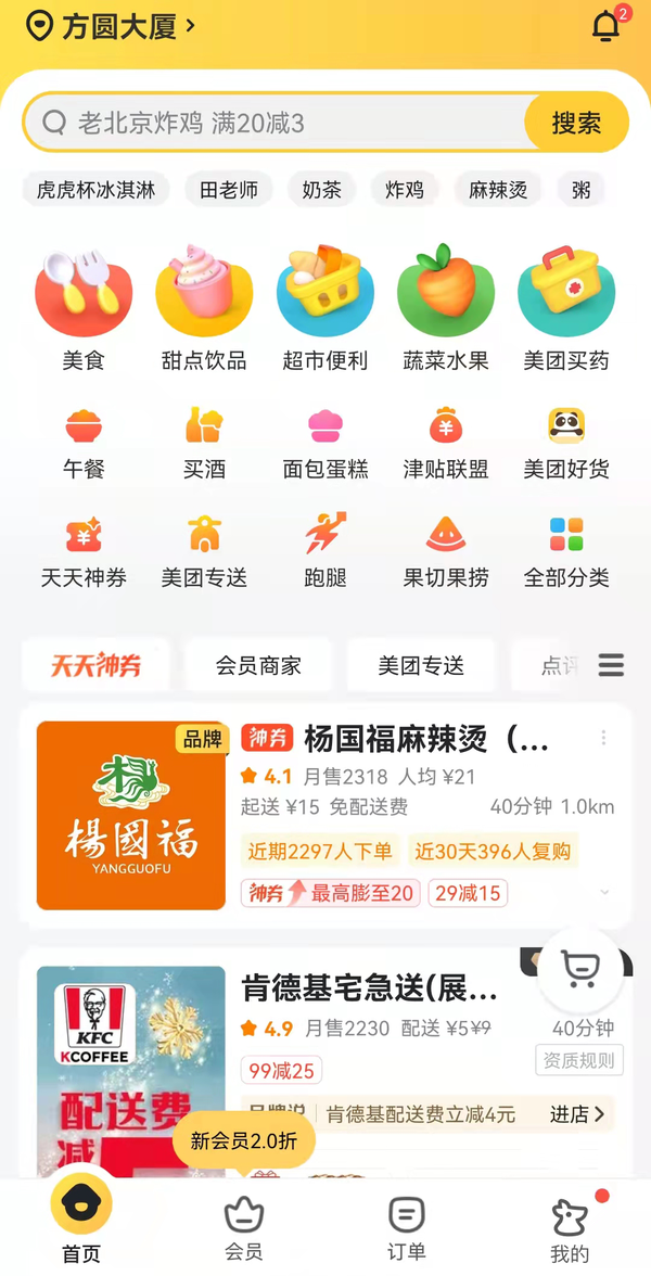 继王者荣耀、QQ崩了后，今晨美团外卖也崩了  第2张