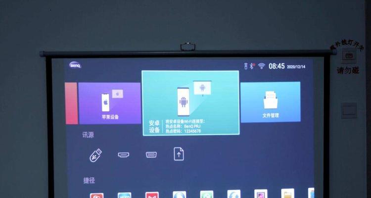 投影仪投屏的优势与技巧（解锁投影仪投屏功能）  第1张