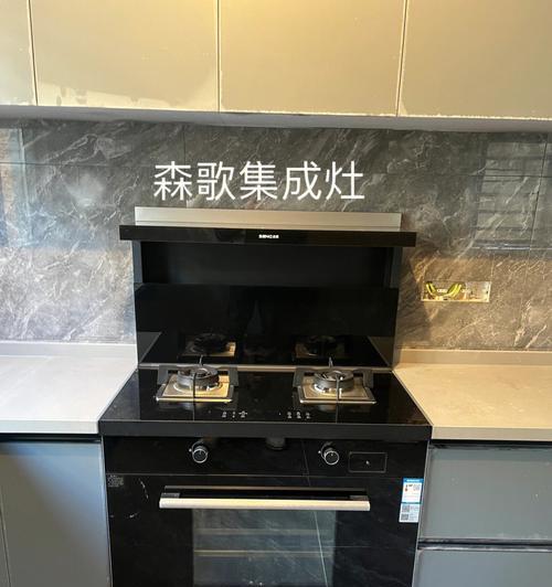 全面了解以森哥集成灶的使用方法（让您的烹饪更加便捷高效）  第3张