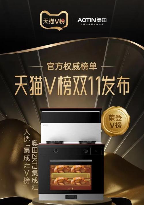 奥田集成灶处理方法（优化厨房烹饪体验的创新解决方案）  第3张