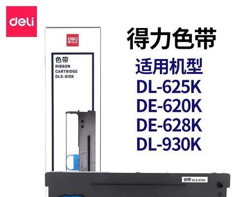 探索得力625打印机的高效设置与应用(解锁打印效率的关键操作及技巧) 第2张 探索得力625打印机的高效设置与应用(解锁打印效率的关键操作及技巧) 第2张