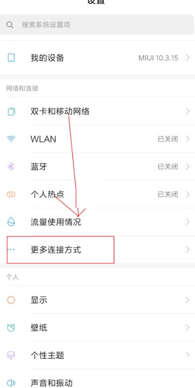 miui13怎么开启nfc_miui13开启nfc的方法 第1张 miui13怎么开启nfc_miui13开启nfc的方法 第1张