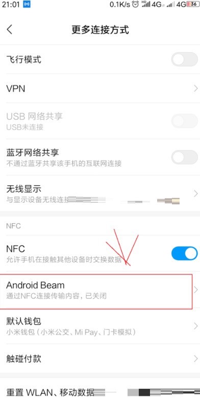 miui13怎么开启nfc_miui13开启nfc的方法 第3张 miui13怎么开启nfc_miui13开启nfc的方法 第3张