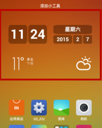 小米14Ultra怎么设置桌面天气? 第4张 小米14Ultra怎么设置桌面天气? 第4张