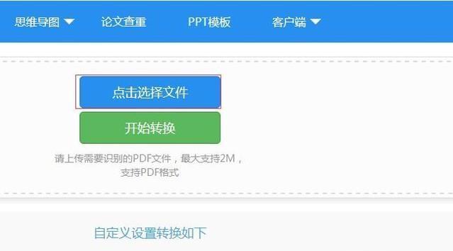 如何将手机照片转换成PDF文件(简单实用的技巧让你轻松完成转换) 第2张 如何将手机照片转换成PDF文件(简单实用的技巧让你轻松完成转换) 第2张