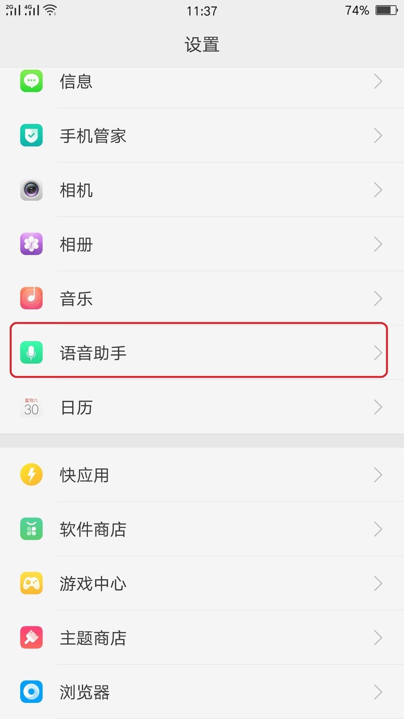oppo手机助手怎么关闭_oppo手机关闭助手的方法  第2张
