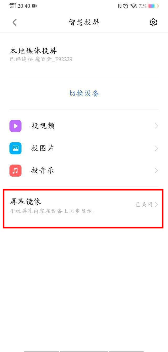 vivo手机打开镜像的操作流程  第3张