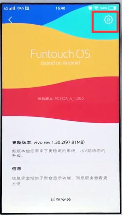 vivo手机中关闭手机自动更新的简单步骤  第3张