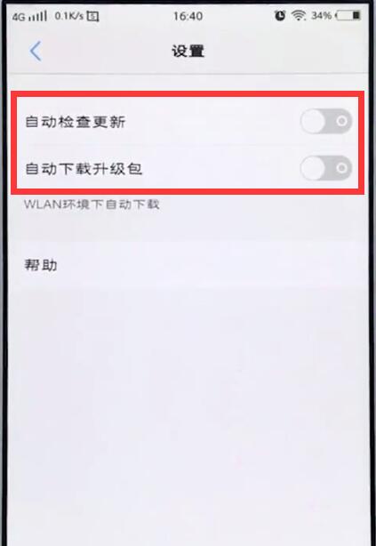 vivo手机中关闭手机自动更新的简单步骤  第4张