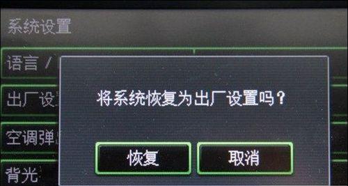 如何通过强制恢复出厂设置解决设备问题（利用强制恢复出厂设置解决常见设备故障）  第2张