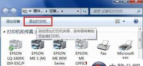 电脑连接打印机的方法（简单实用的步骤和技巧）  第2张