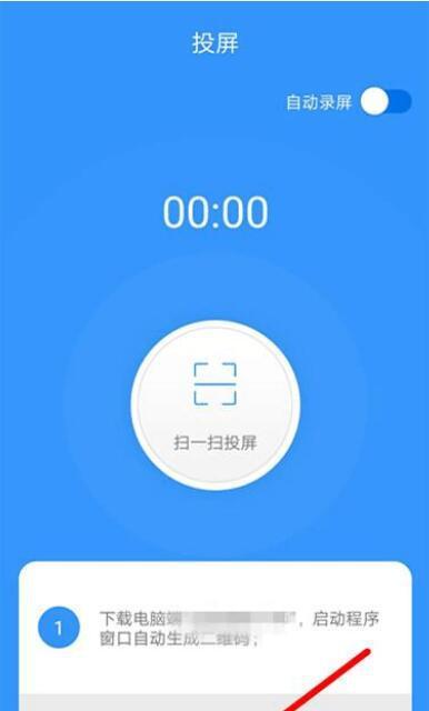 手机投屏电脑的最简单方法（一步轻松实现手机屏幕投射到电脑的方法）  第3张
