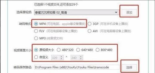 手机视频转换MP4的最简单方法（快速转换手机视频为MP4格式的技巧）  第2张