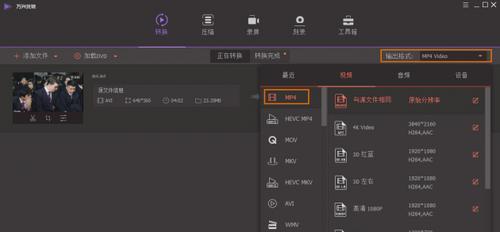 手机视频转换MP4的最简单方法（快速转换手机视频为MP4格式的技巧）  第1张