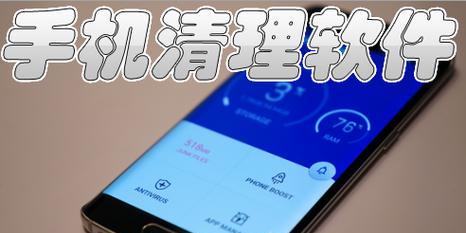 挑选手机清理软件，让你的设备保持流畅（的手机清理软件推荐及使用攻略）  第3张