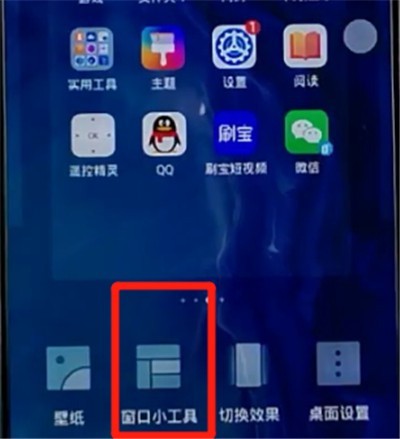 荣耀手机中添加桌面插件的方法介绍  第1张