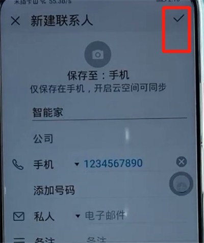 荣耀手机进行保存联系人的详细方法  第3张