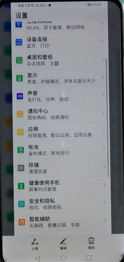 荣耀手机截长图方法介绍  第3张