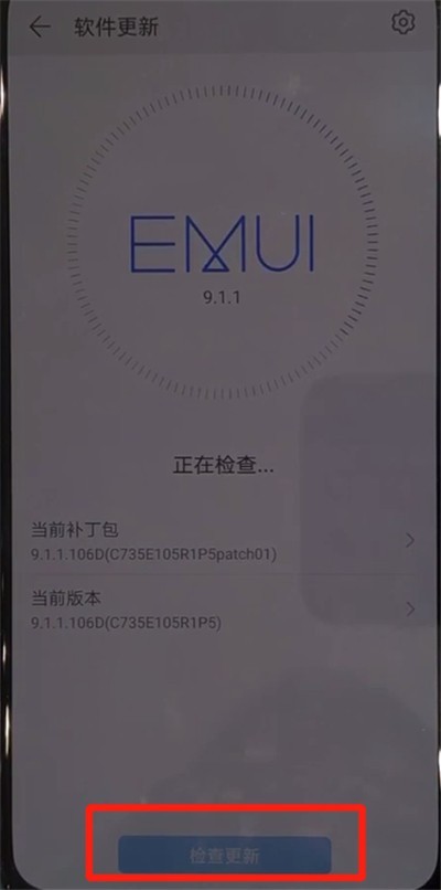 华为nova5中进行更新系统的简单操作方法  第3张