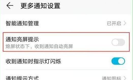荣耀magic2设置通知亮屏的详细步骤  第2张