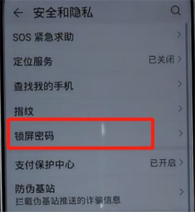 荣耀手机中更改锁屏密码的方法介绍  第2张