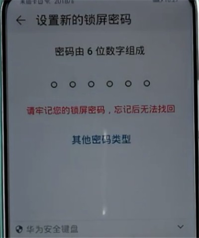 荣耀手机中更改锁屏密码的方法介绍  第3张