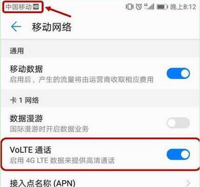 荣耀手机关掉hd的操作流程  第2张