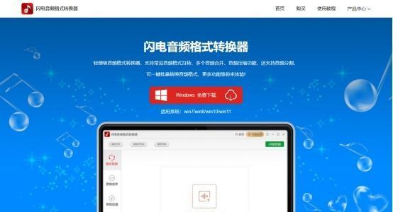 音频格式转换工具的魅力（解放音频格式的枷锁）  第2张