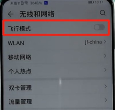 荣耀手机中开飞行模式的方法介绍  第2张