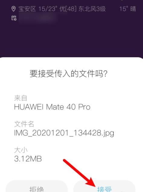 华为mate40pro怎么用蓝牙批量传输照片_华为mate40pro用蓝牙批量传输照片的操作步骤一览  第8张