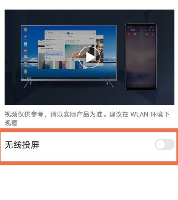 华为mate40pro+怎么设置无线投屏_华为mate40pro+无线投屏设置步骤分享  第3张