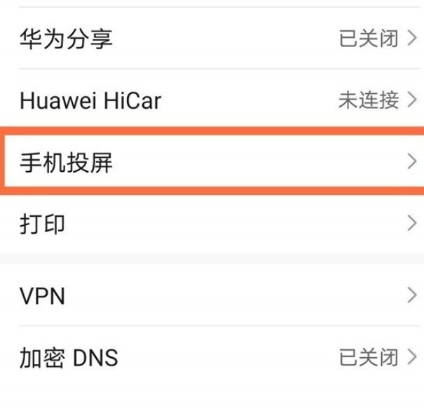 华为mate40pro+怎么设置无线投屏_华为mate40pro+无线投屏设置步骤分享  第2张